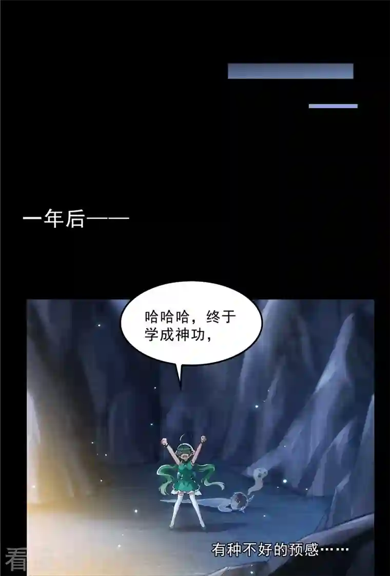 修真聊天群第153话 绝学