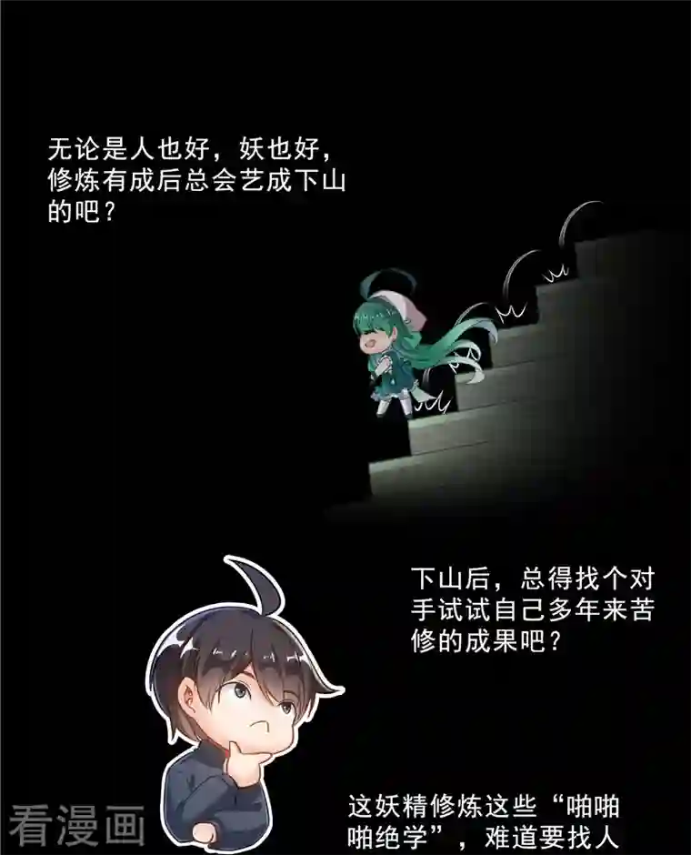 修真聊天群第153话 绝学