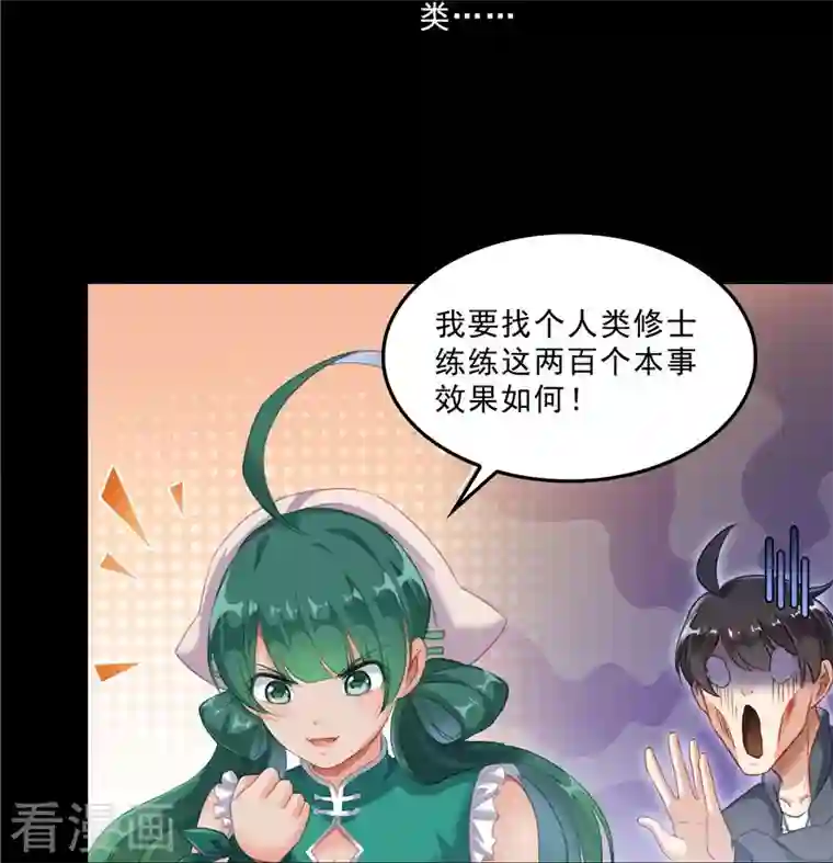 修真聊天群第153话 绝学