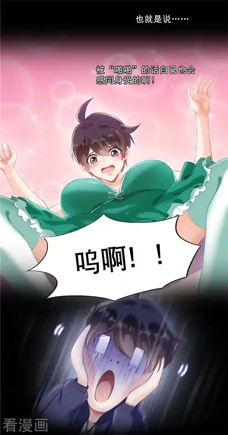 修真聊天群第153话 绝学