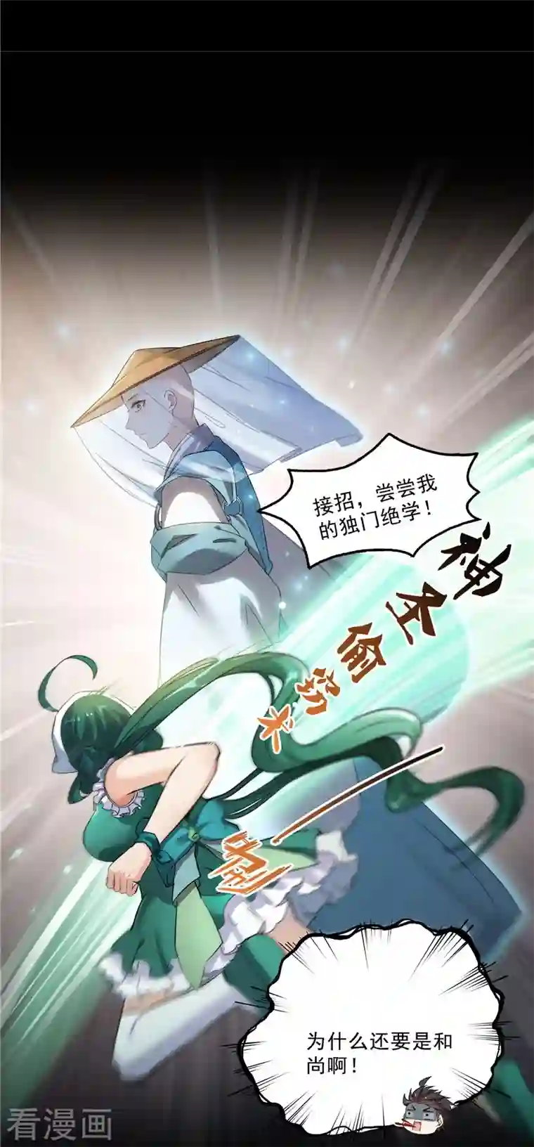 修真聊天群第153话 绝学