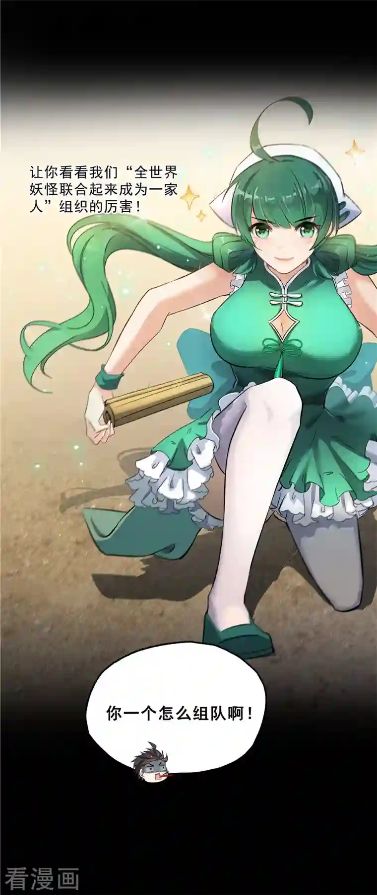 修真聊天群第153话 绝学