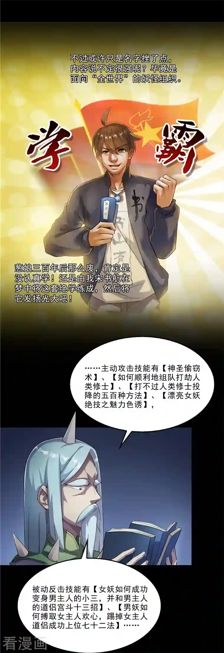 修真聊天群第153话 绝学