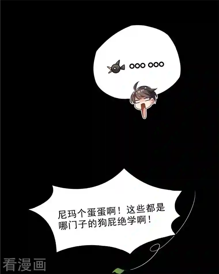 修真聊天群第153话 绝学