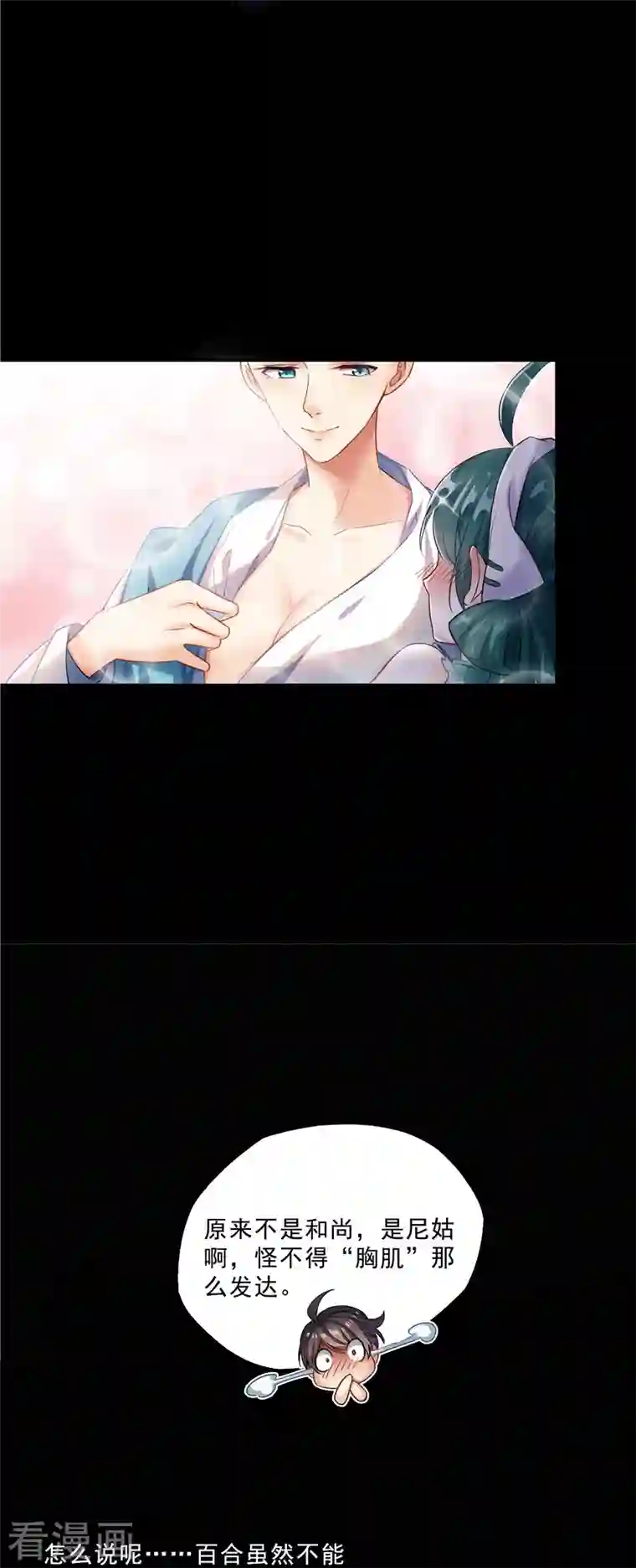 修真聊天群第154话 因果之线