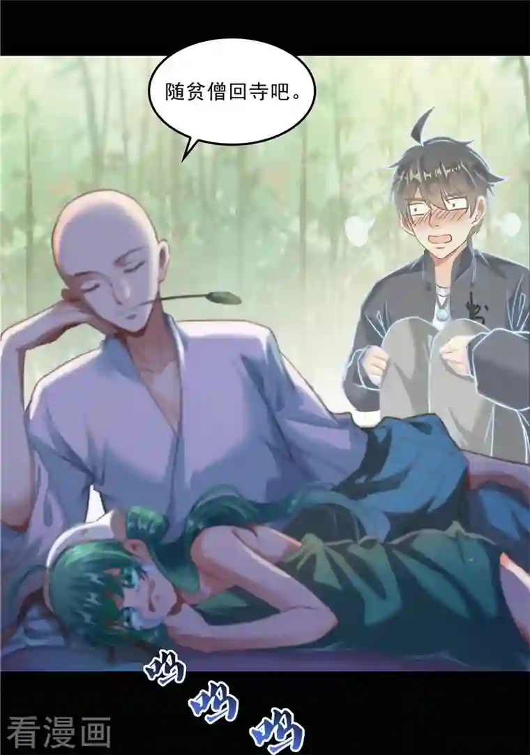 修真聊天群第154话 因果之线