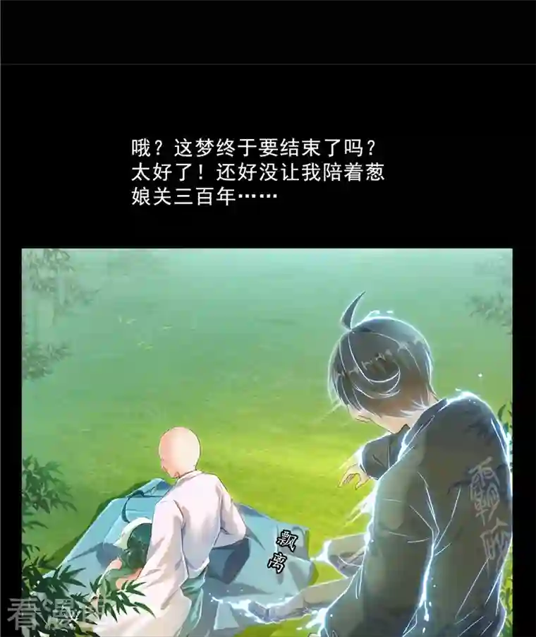 修真聊天群第154话 因果之线