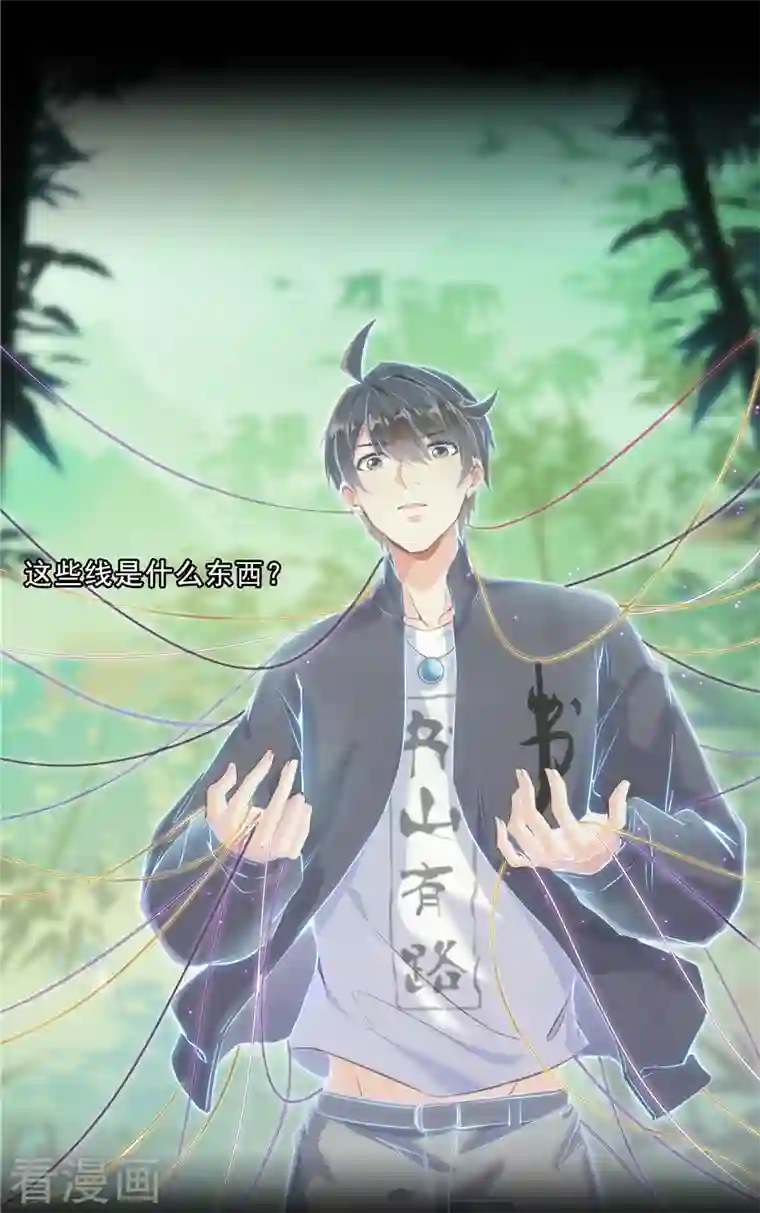 修真聊天群第154话 因果之线