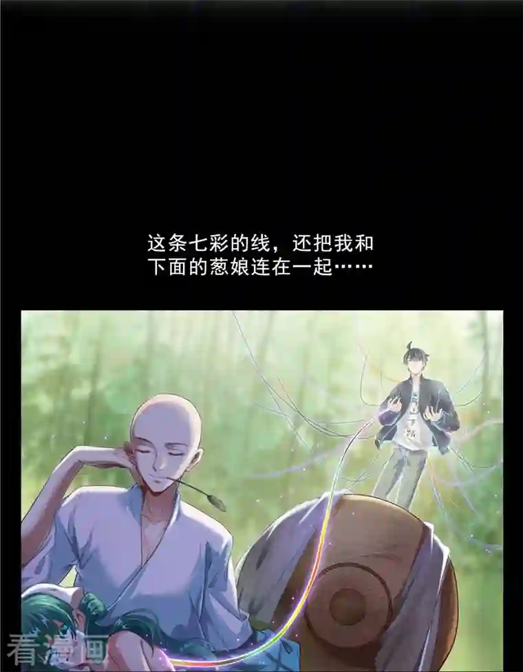 修真聊天群第154话 因果之线