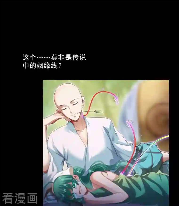 修真聊天群第154话 因果之线