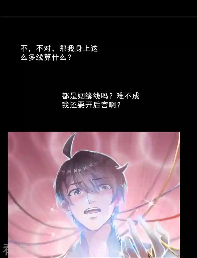 修真聊天群第154话 因果之线