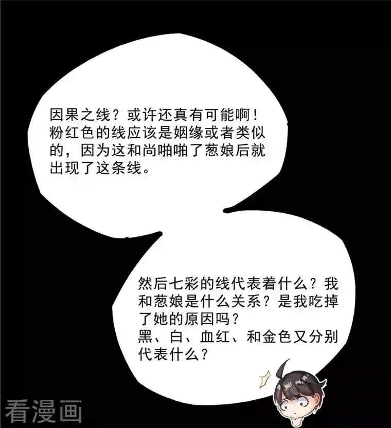 修真聊天群第154话 因果之线