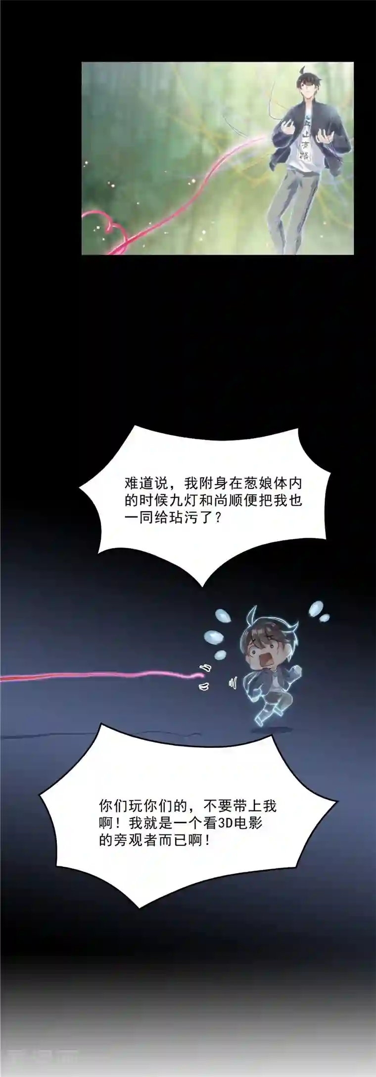 修真聊天群第154话 因果之线