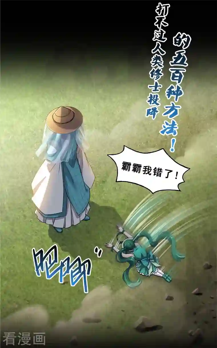 修真聊天群第154话 因果之线