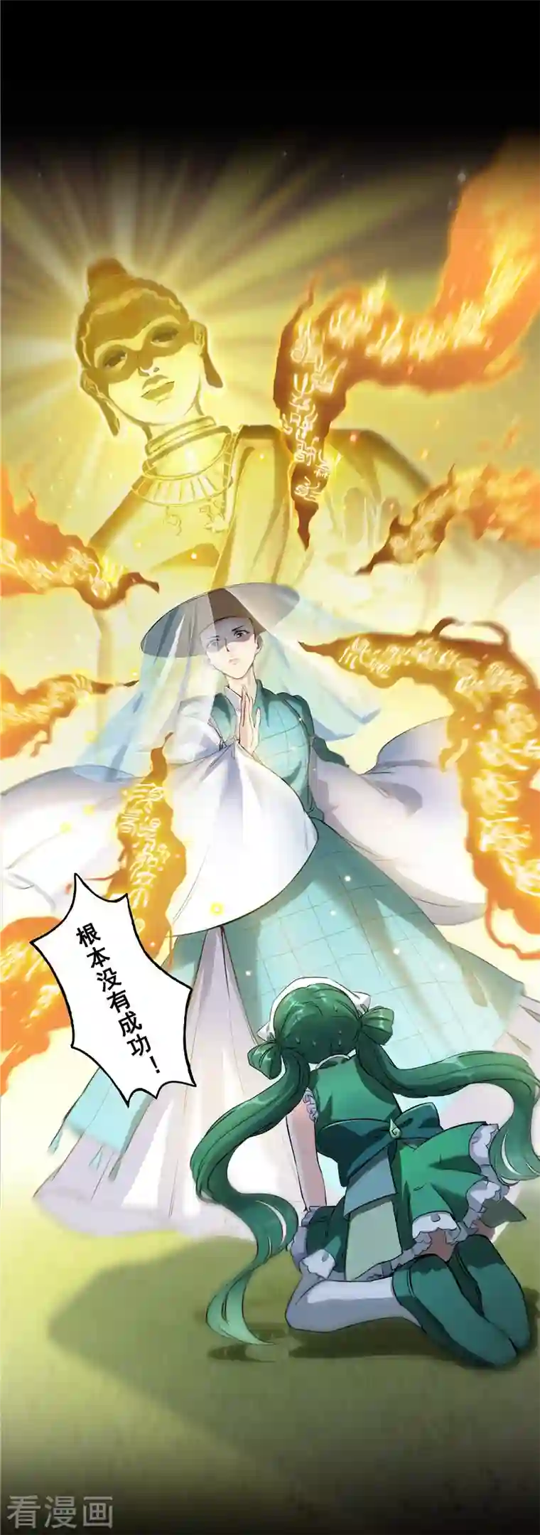 修真聊天群第154话 因果之线