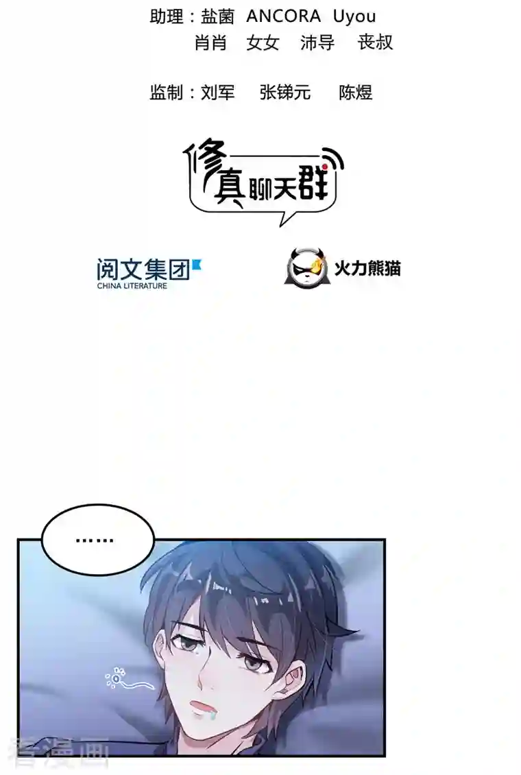 修真聊天群第155话 天空之城