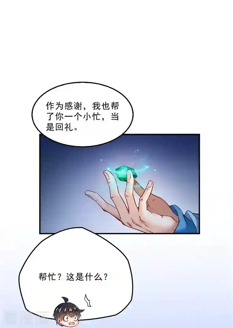 修真聊天群第155话 天空之城