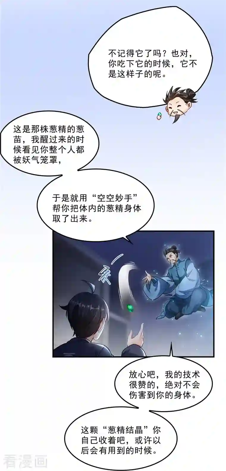 修真聊天群第155话 天空之城