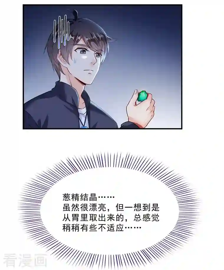 修真聊天群第155话 天空之城