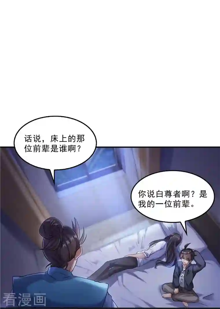 修真聊天群第155话 天空之城