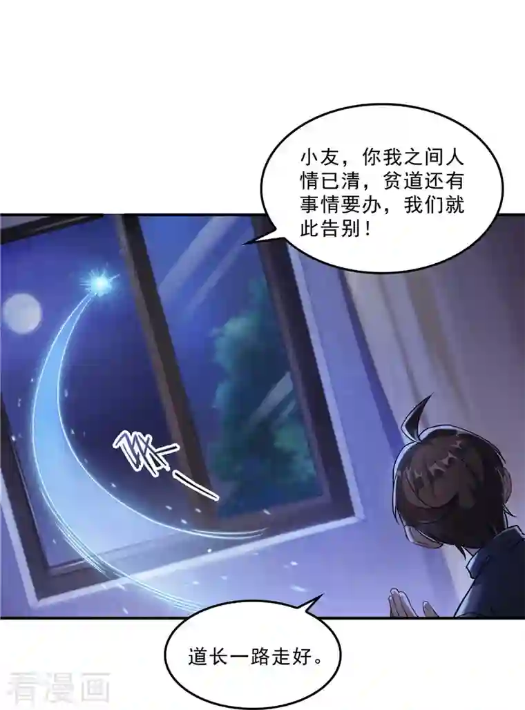 修真聊天群第155话 天空之城