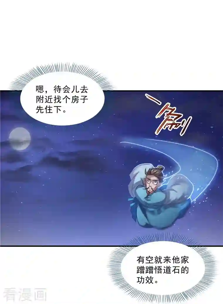 修真聊天群第155话 天空之城