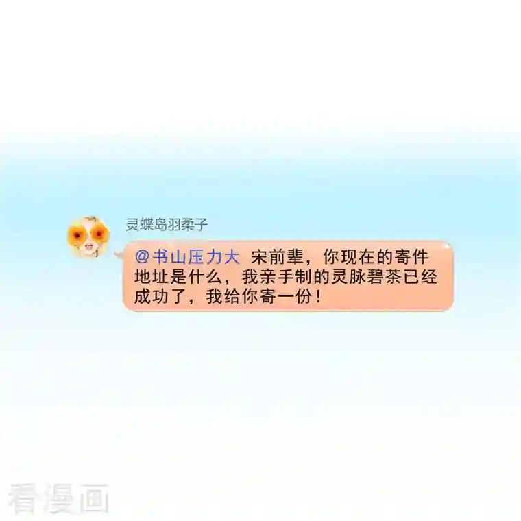 修真聊天群第155话 天空之城