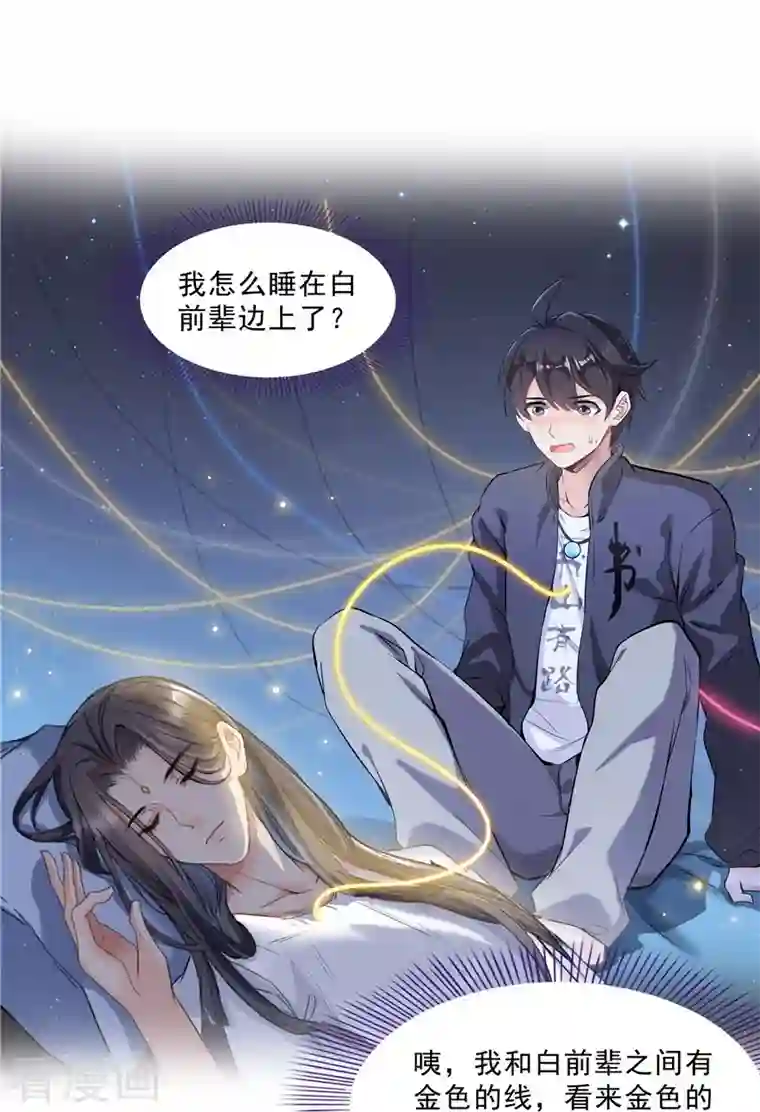 修真聊天群第155话 天空之城