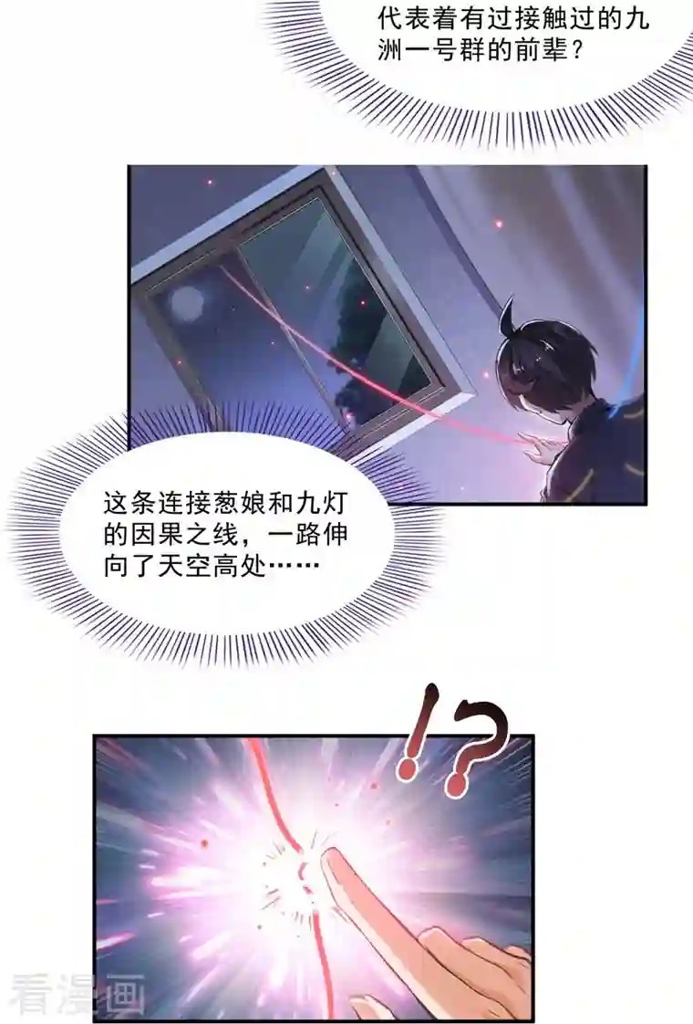 修真聊天群第155话 天空之城