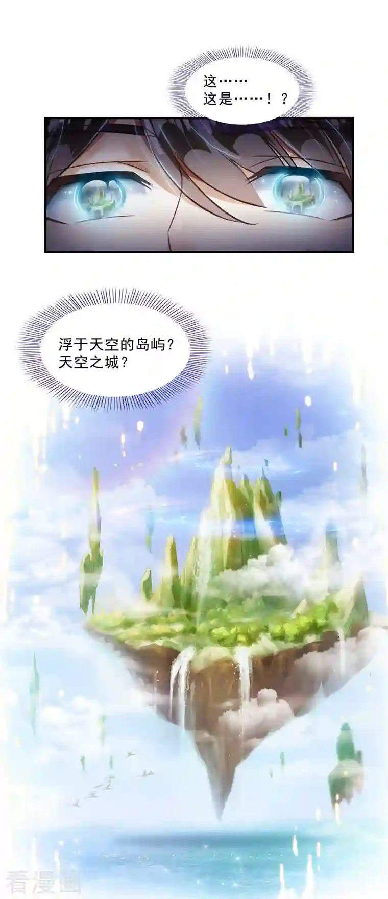 修真聊天群第155话 天空之城