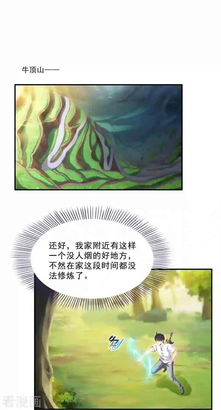 修真聊天群第156话 书航同学，又有大快递！