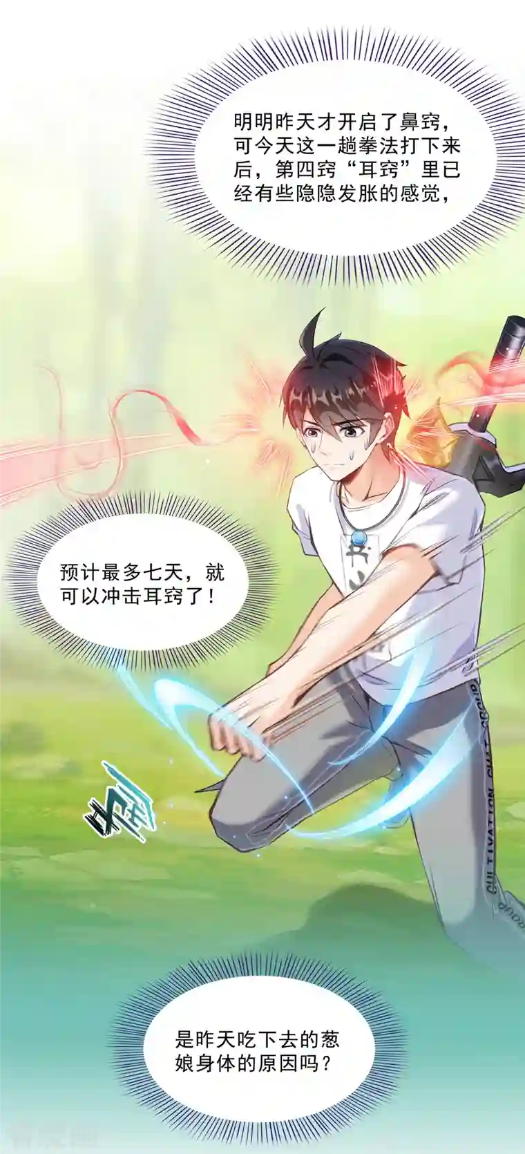 修真聊天群第156话 书航同学，又有大快递！