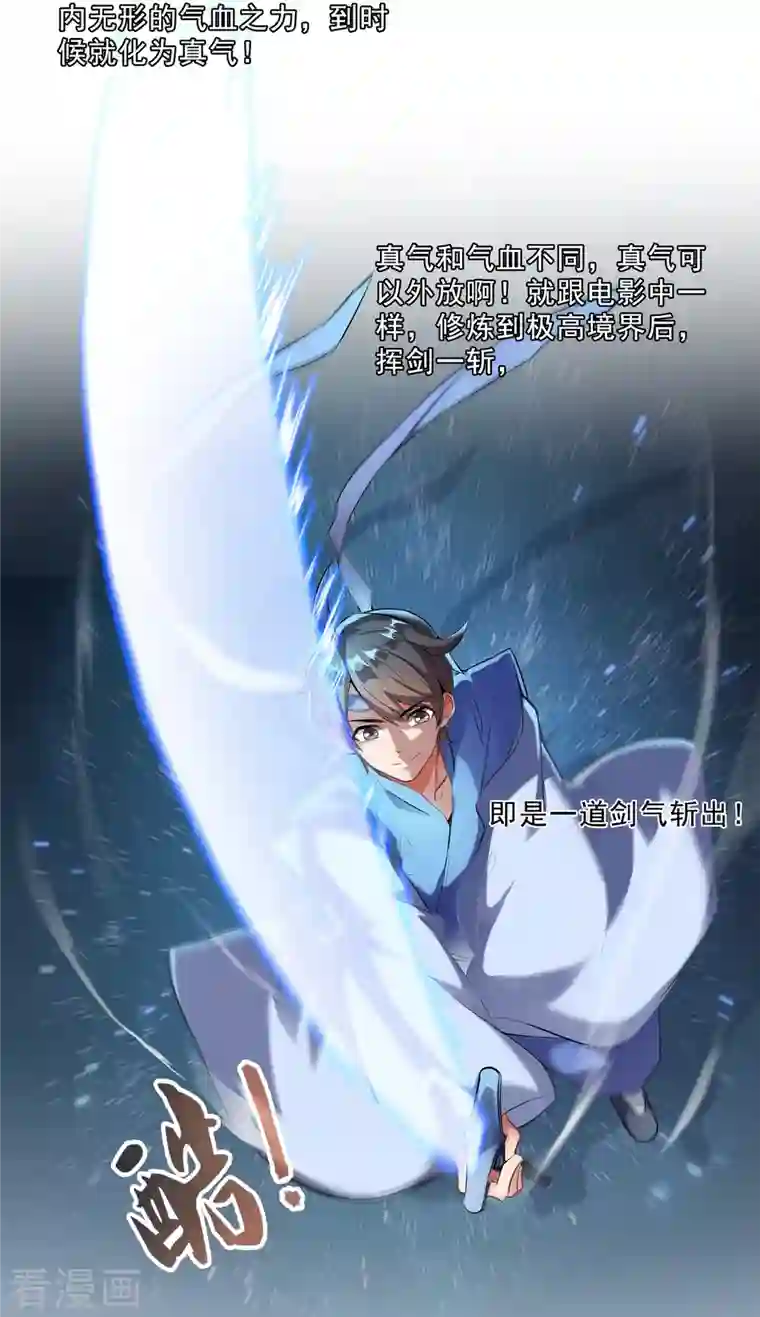 修真聊天群第156话 书航同学，又有大快递！