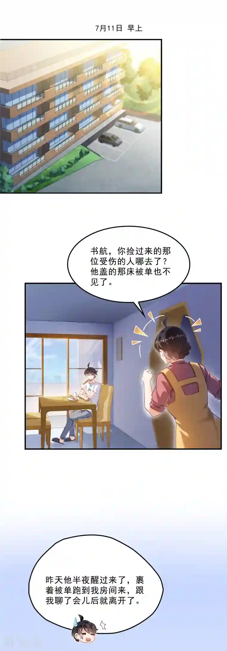 修真聊天群第156话 书航同学，又有大快递！