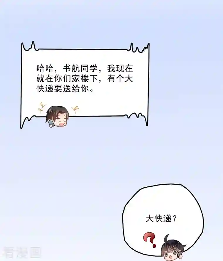 修真聊天群第156话 书航同学，又有大快递！