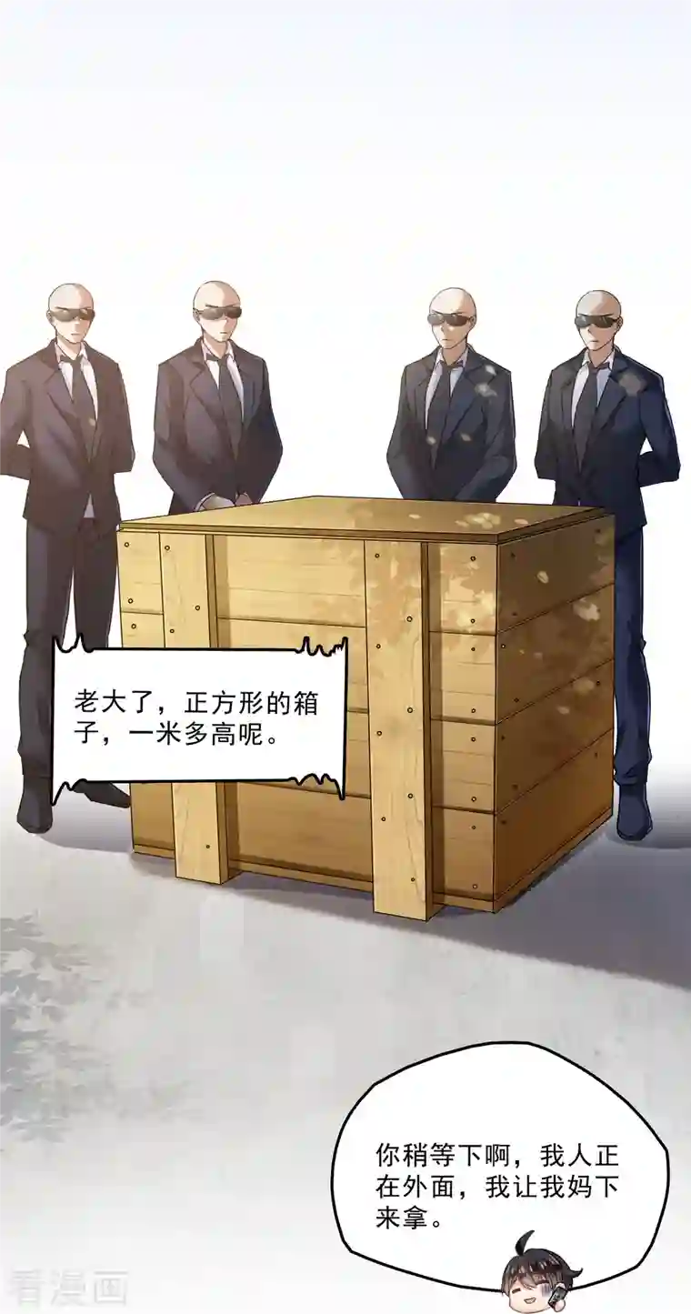 修真聊天群第156话 书航同学，又有大快递！