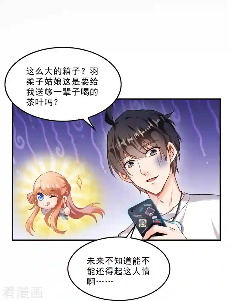 修真聊天群第156话 书航同学，又有大快递！