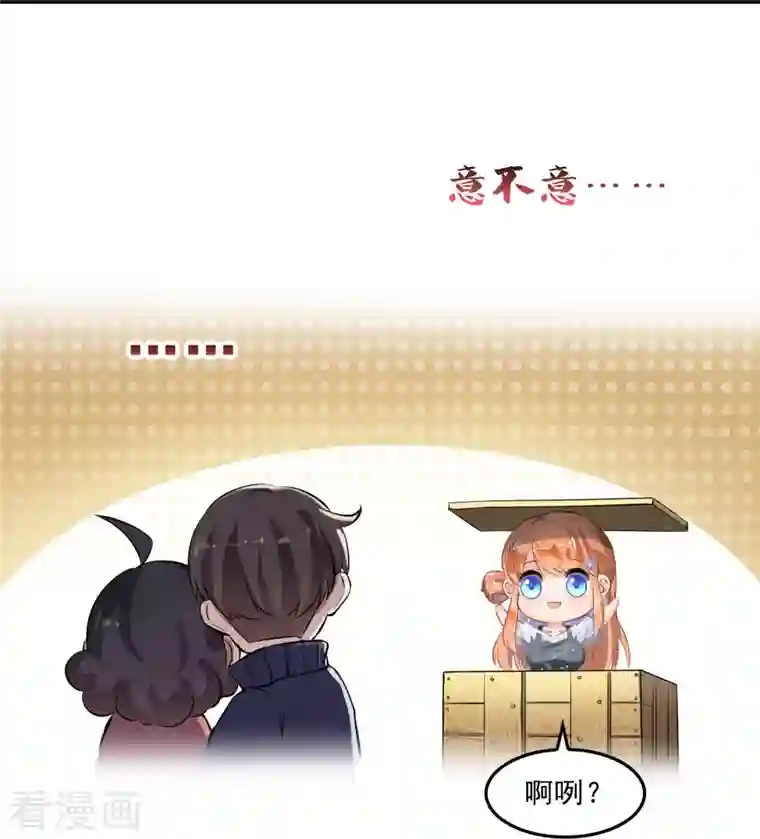 修真聊天群第156话 书航同学，又有大快递！