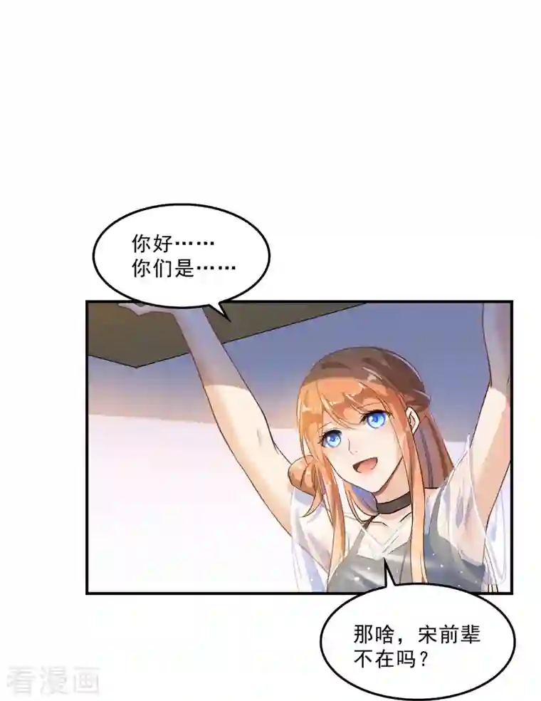 修真聊天群第156话 书航同学，又有大快递！