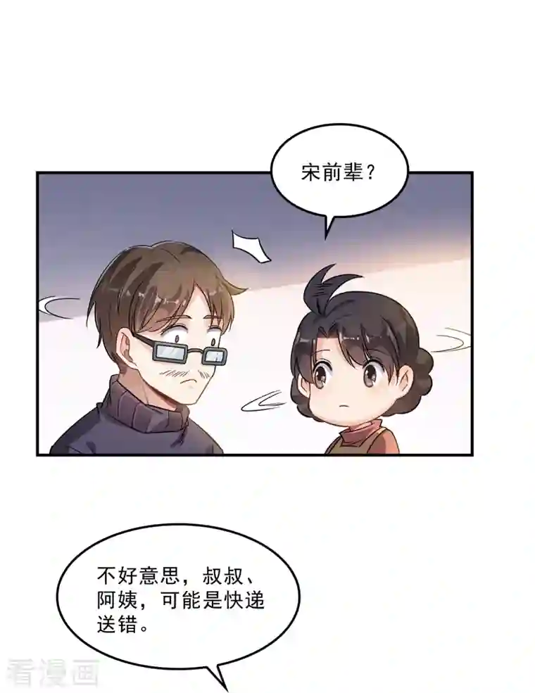 修真聊天群第156话 书航同学，又有大快递！