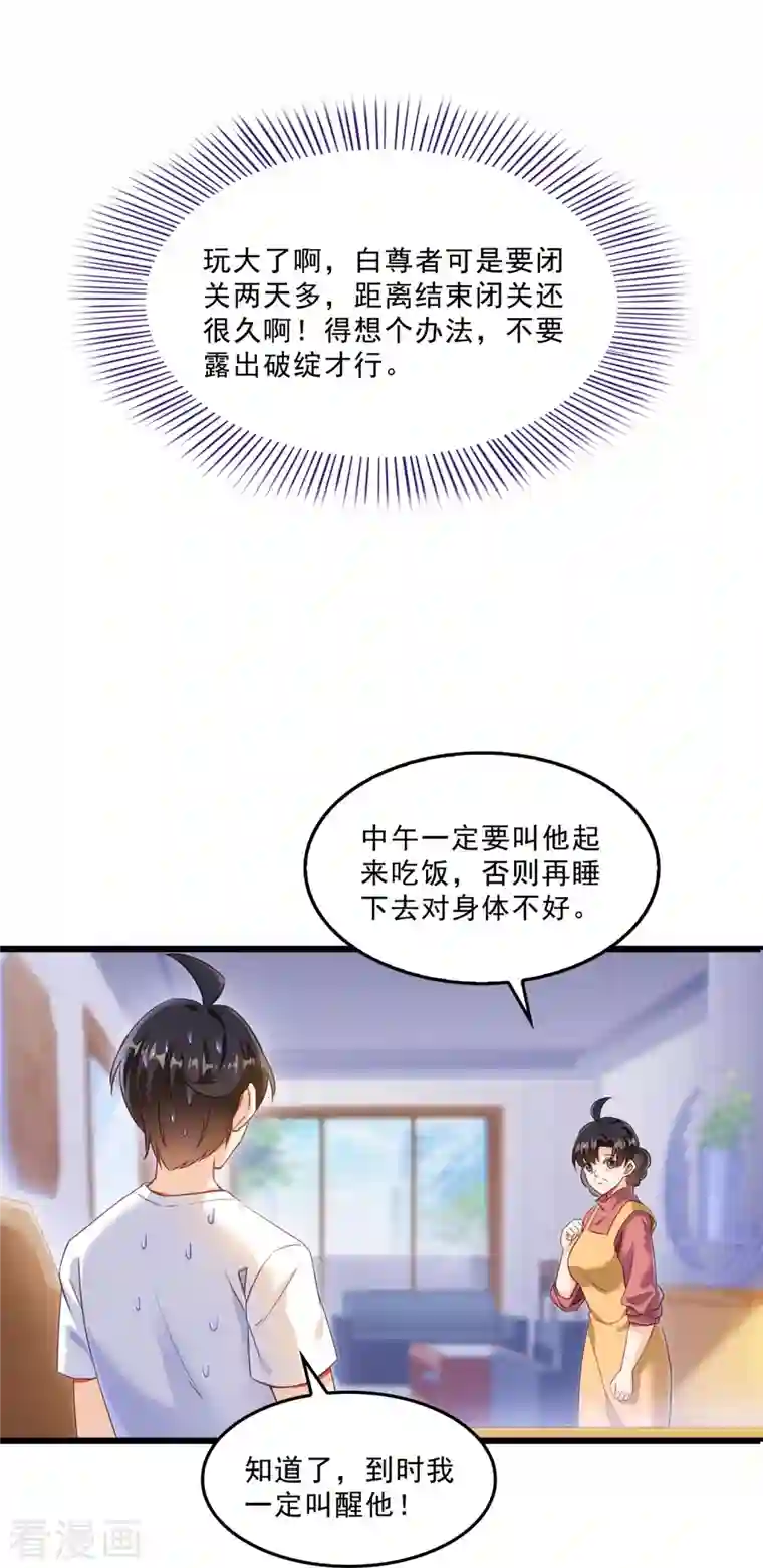 修真聊天群第156话 书航同学，又有大快递！