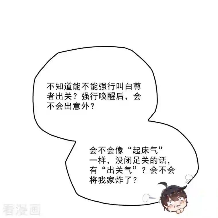 修真聊天群第156话 书航同学，又有大快递！