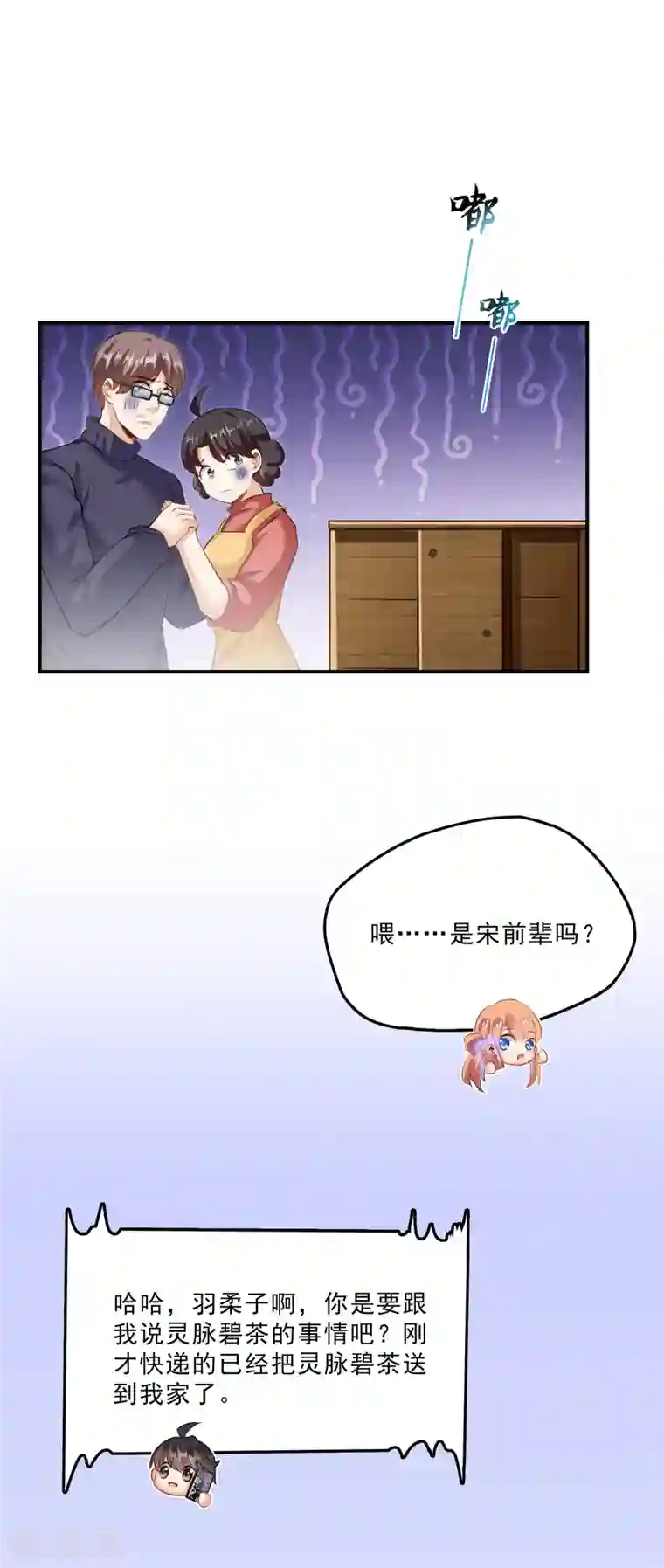 修真聊天群第157话 一寸缩小袋