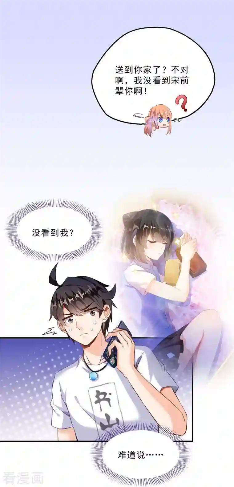 修真聊天群第157话 一寸缩小袋