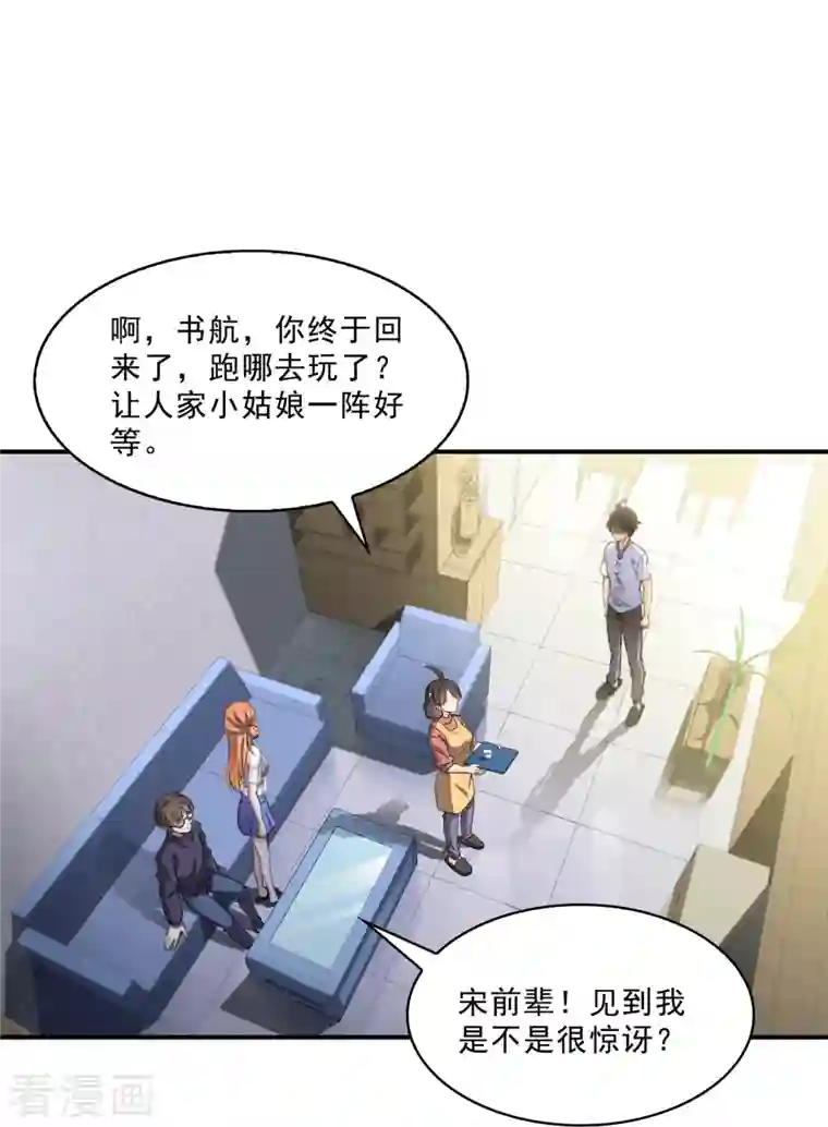 修真聊天群第157话 一寸缩小袋