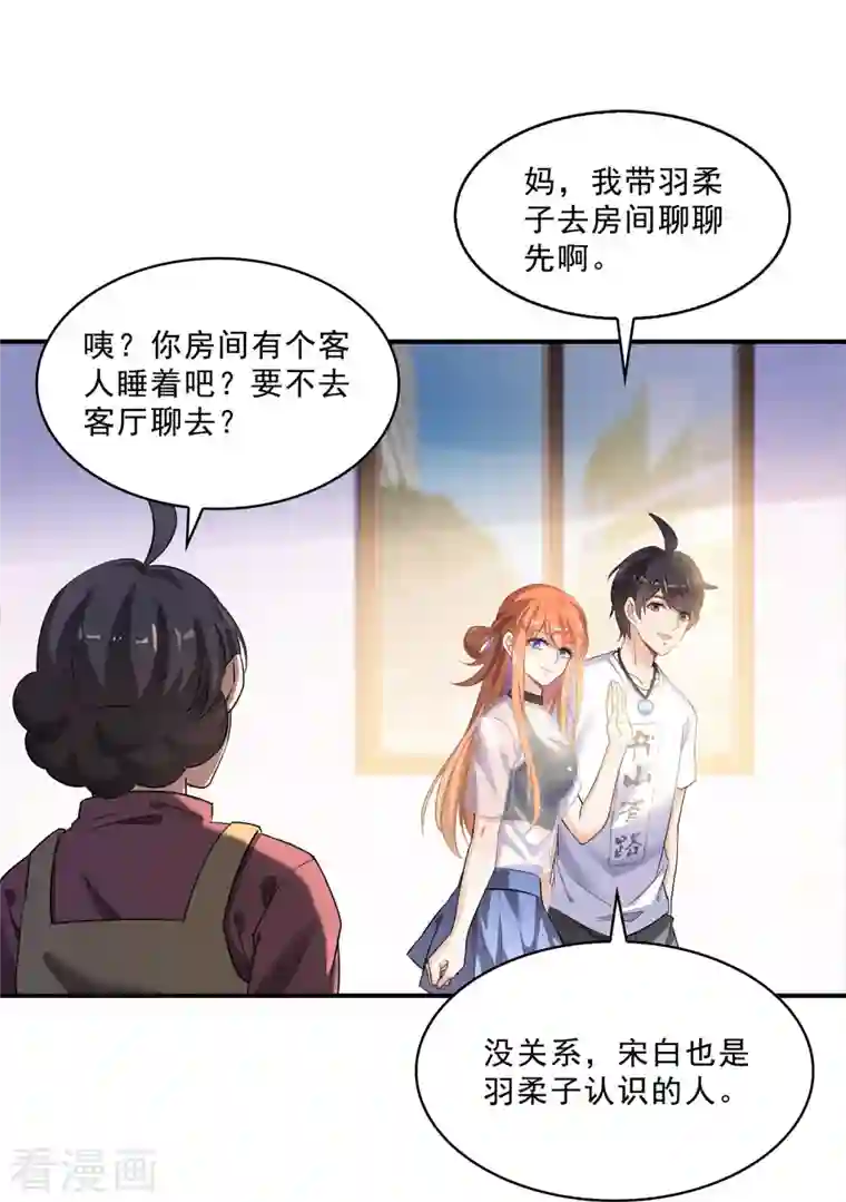 修真聊天群第157话 一寸缩小袋