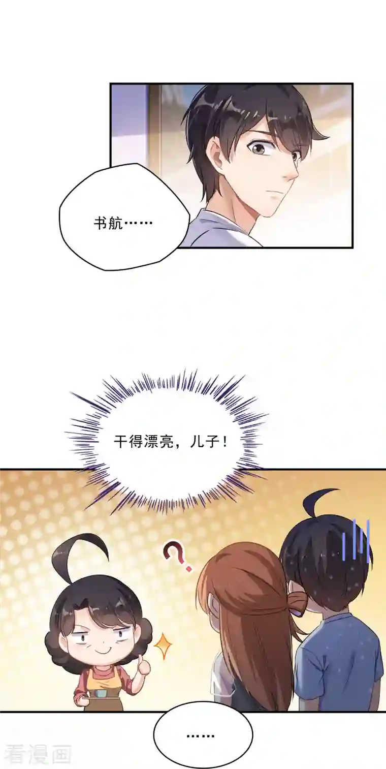 修真聊天群第157话 一寸缩小袋