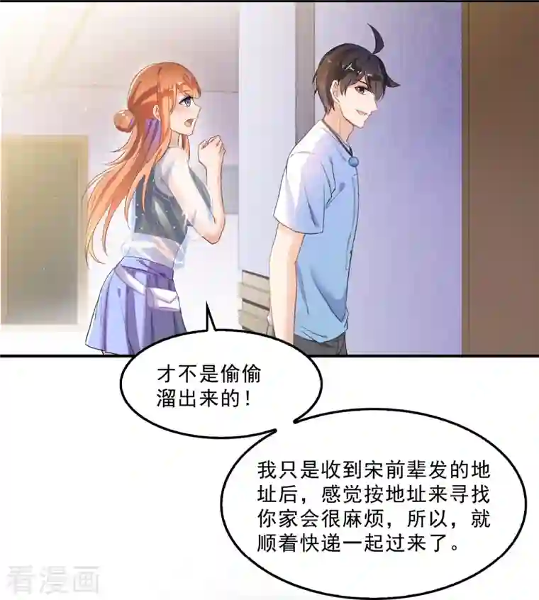 修真聊天群第157话 一寸缩小袋