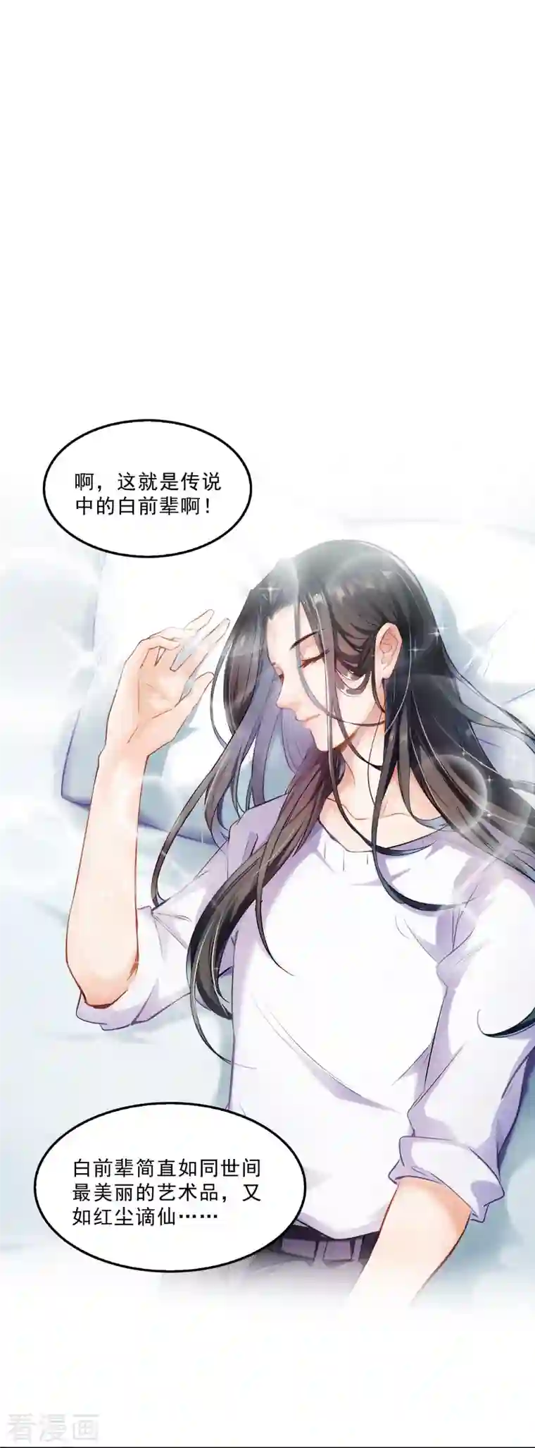 修真聊天群第157话 一寸缩小袋