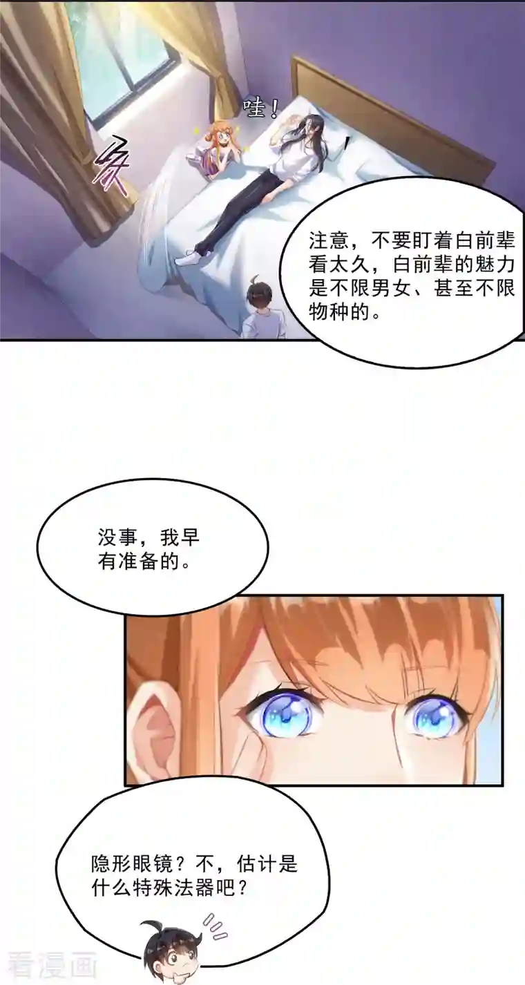 修真聊天群第157话 一寸缩小袋